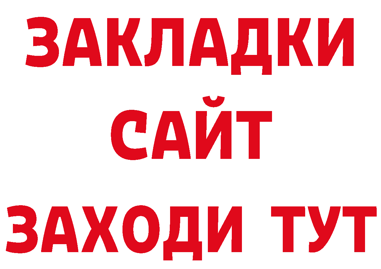 Бутират BDO 33% рабочий сайт shop ОМГ ОМГ Ликино-Дулёво